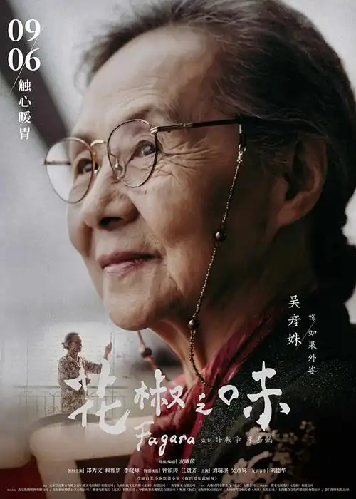 时光代理人 第二季 海报